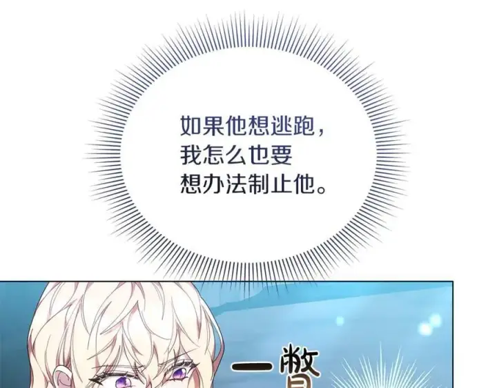 漫画《继母活命很简单》第81话 忍耐已经到极限第259张图