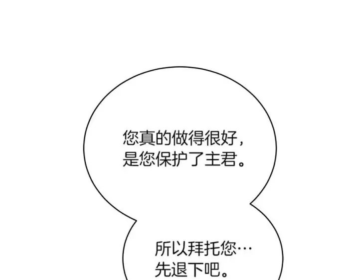 漫画《继母活命很简单》第81话 忍耐已经到极限第26张图