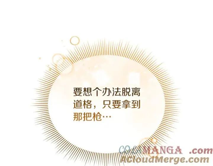 漫画《继母活命很简单》第81话 忍耐已经到极限第261张图