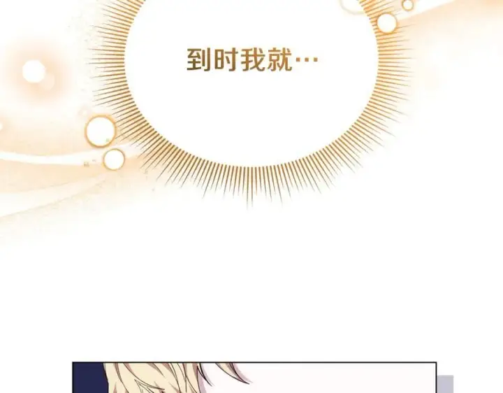 漫画《继母活命很简单》第81话 忍耐已经到极限第264张图