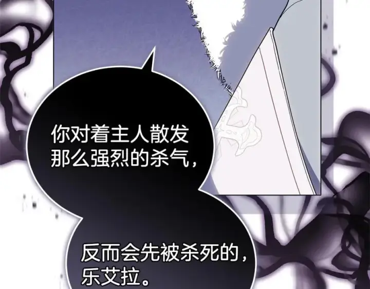 漫画《继母活命很简单》第81话 忍耐已经到极限第266张图