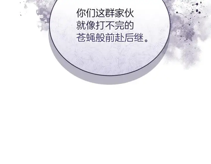 漫画《继母活命很简单》第81话 忍耐已经到极限第271张图