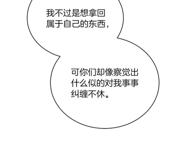 漫画《继母活命很简单》第81话 忍耐已经到极限第274张图