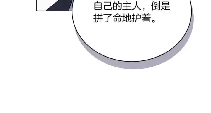 漫画《继母活命很简单》第81话 忍耐已经到极限第278张图