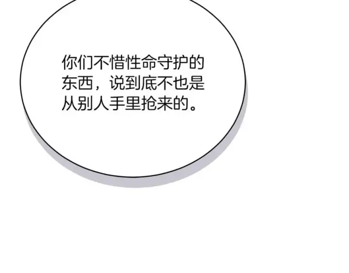 漫画《继母活命很简单》第81话 忍耐已经到极限第280张图