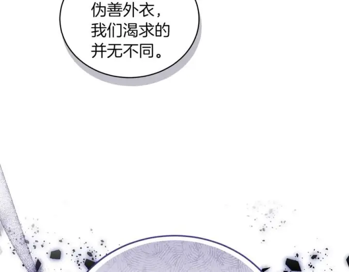 漫画《继母活命很简单》第81话 忍耐已经到极限第283张图