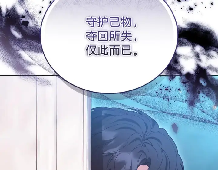 漫画《继母活命很简单》第81话 忍耐已经到极限第284张图