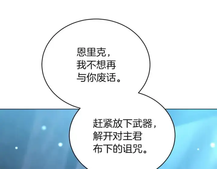 漫画《继母活命很简单》第81话 忍耐已经到极限第287张图