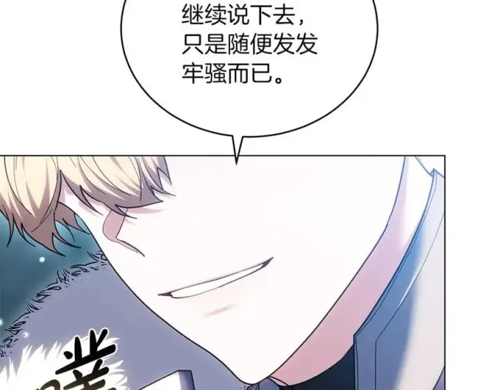 漫画《继母活命很简单》第81话 忍耐已经到极限第291张图