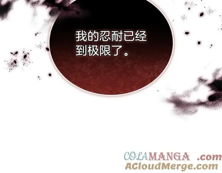 漫画《继母活命很简单》第81话 忍耐已经到极限第293张图