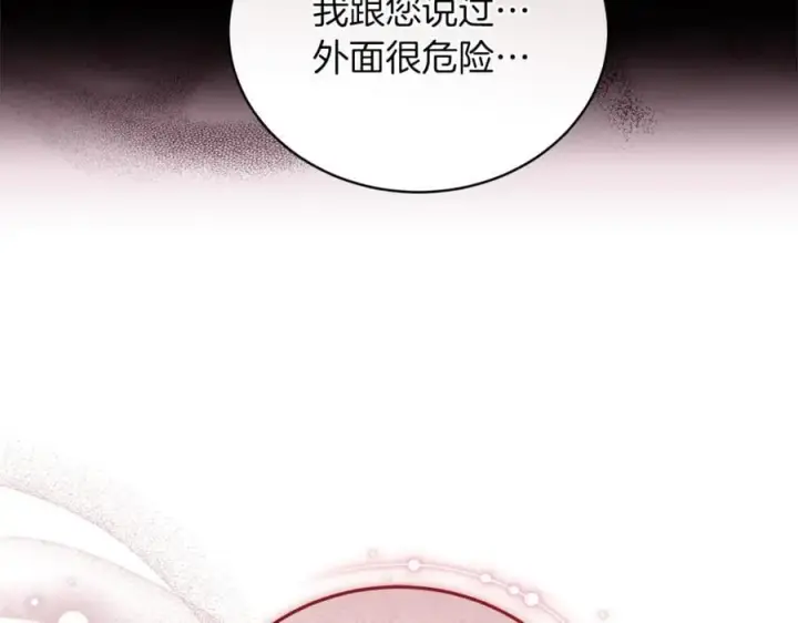漫画《继母活命很简单》第81话 忍耐已经到极限第3张图