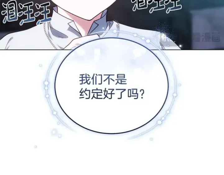 漫画《继母活命很简单》第81话 忍耐已经到极限第30张图