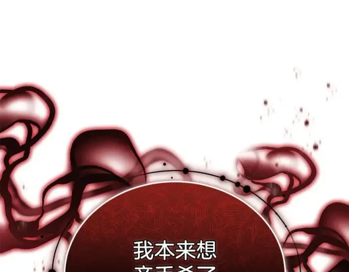 漫画《继母活命很简单》第81话 忍耐已经到极限第300张图