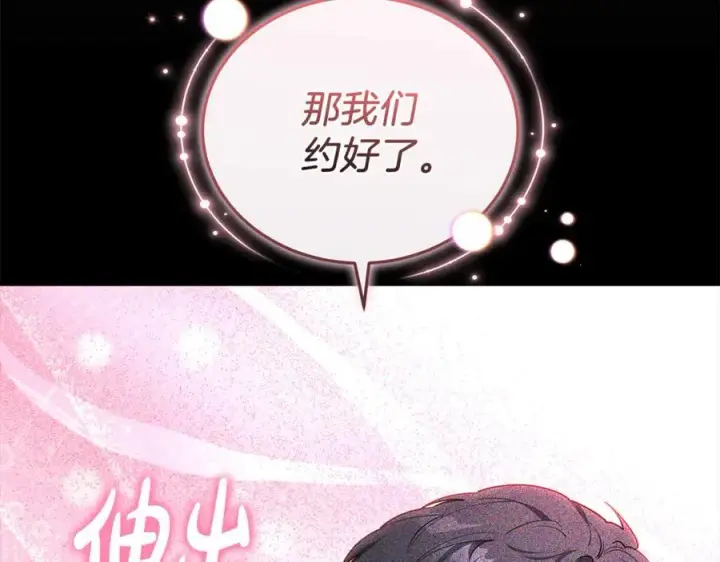 漫画《继母活命很简单》第81话 忍耐已经到极限第36张图