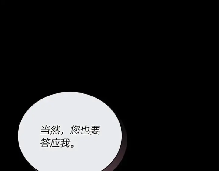 漫画《继母活命很简单》第81话 忍耐已经到极限第39张图