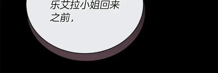 漫画《继母活命很简单》第81话 忍耐已经到极限第42张图