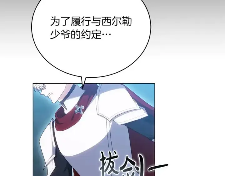 漫画《继母活命很简单》第81话 忍耐已经到极限第54张图