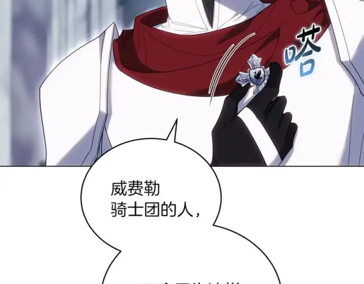 漫画《继母活命很简单》第81话 忍耐已经到极限第67张图