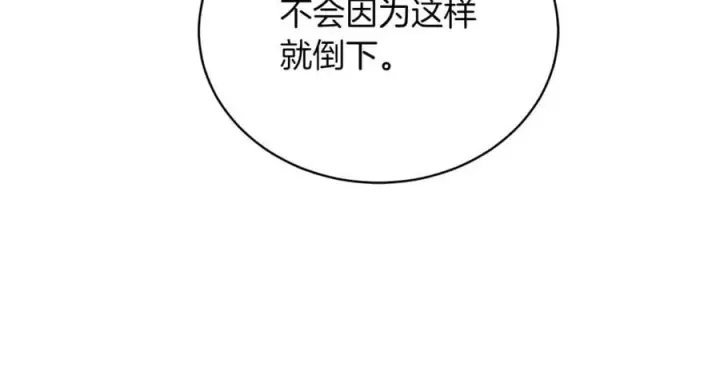 漫画《继母活命很简单》第81话 忍耐已经到极限第68张图