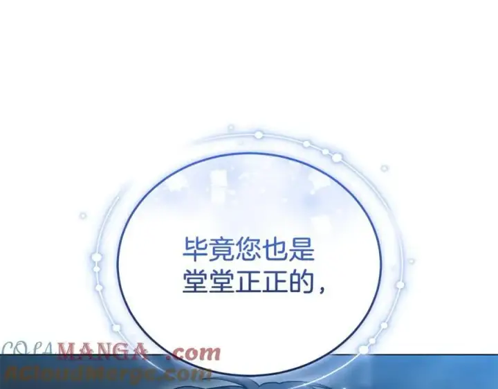 漫画《继母活命很简单》第81话 忍耐已经到极限第69张图