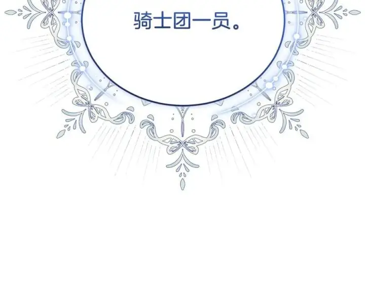 漫画《继母活命很简单》第81话 忍耐已经到极限第72张图