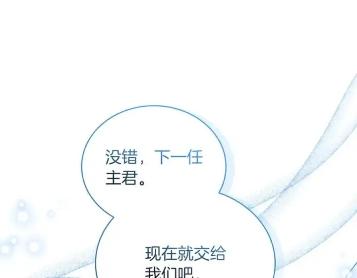 漫画《继母活命很简单》第81话 忍耐已经到极限第78张图
