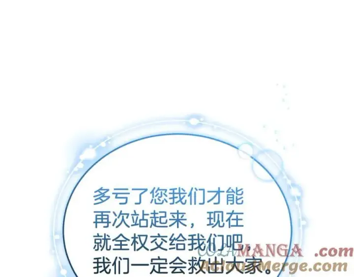 漫画《继母活命很简单》第81话 忍耐已经到极限第81张图