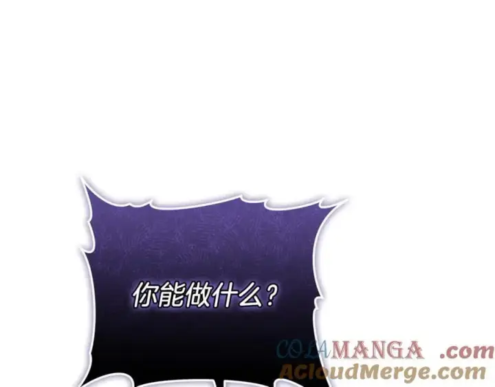 漫画《继母活命很简单》第82话 千钧一发第117张图