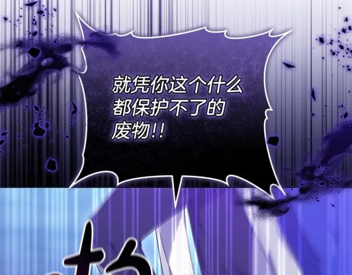 漫画《继母活命很简单》第82话 千钧一发第119张图