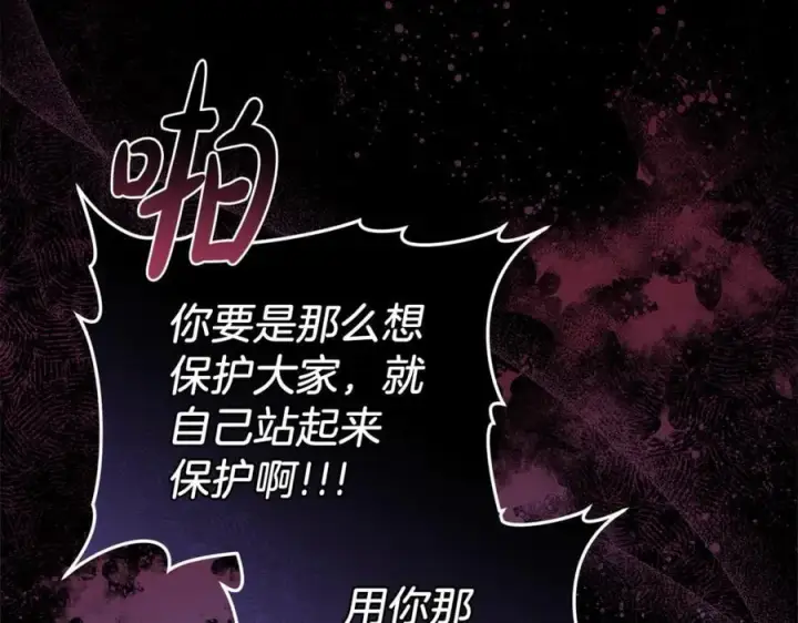 漫画《继母活命很简单》第82话 千钧一发第122张图