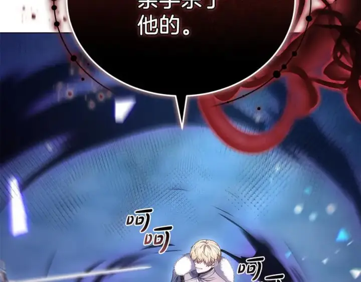 漫画《继母活命很简单》第82话 千钧一发第15张图