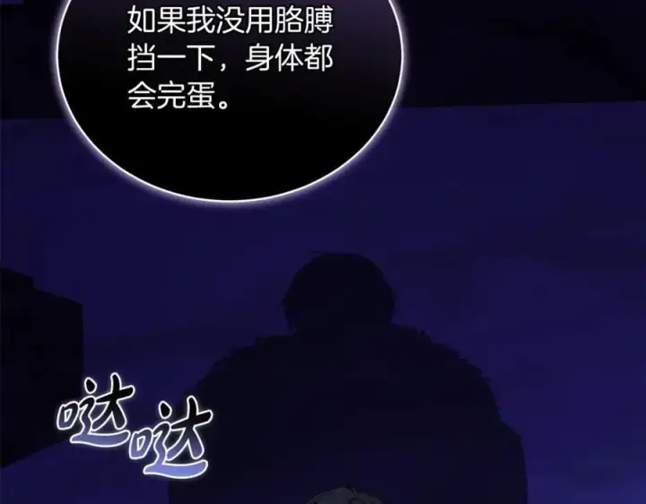 漫画《继母活命很简单》第82话 千钧一发第155张图