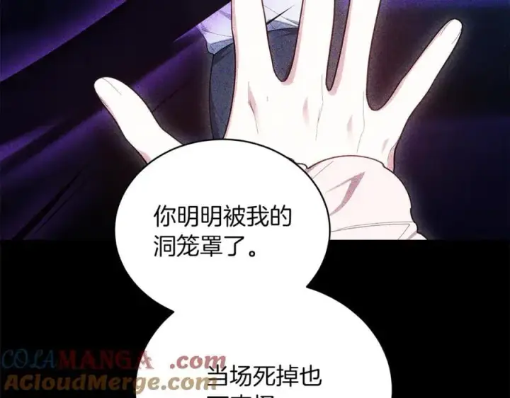 漫画《继母活命很简单》第82话 千钧一发第161张图