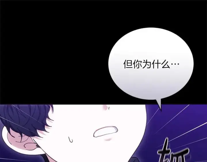 漫画《继母活命很简单》第82话 千钧一发第163张图