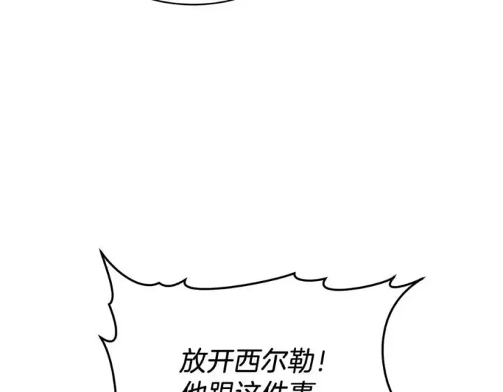 漫画《继母活命很简单》第82话 千钧一发第176张图