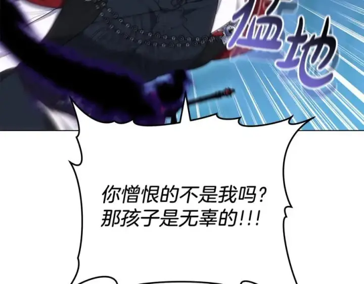 漫画《继母活命很简单》第82话 千钧一发第178张图