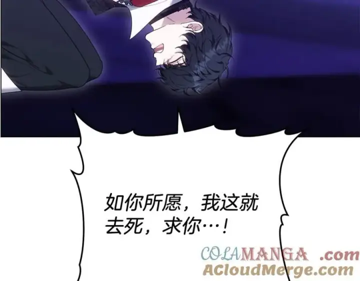 漫画《继母活命很简单》第82话 千钧一发第181张图