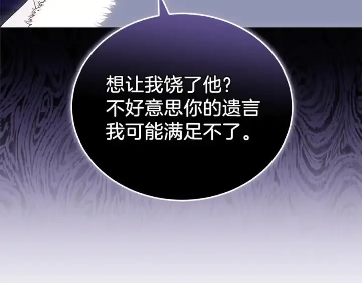 漫画《继母活命很简单》第82话 千钧一发第186张图