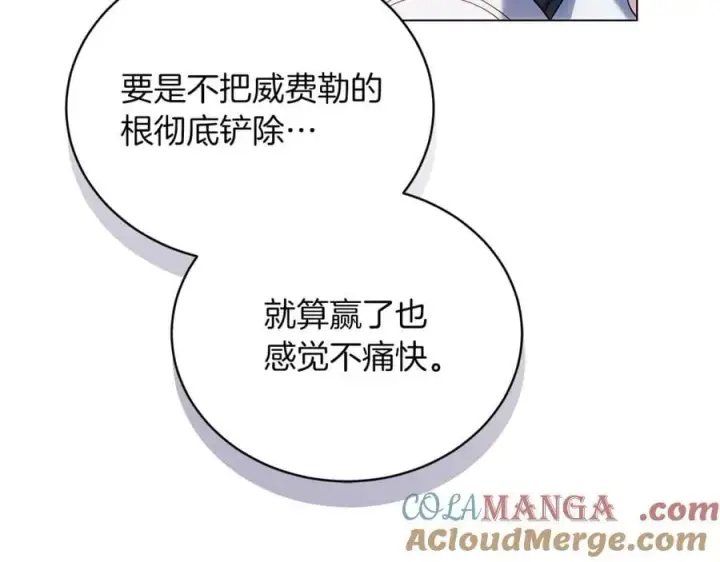 漫画《继母活命很简单》第82话 千钧一发第189张图