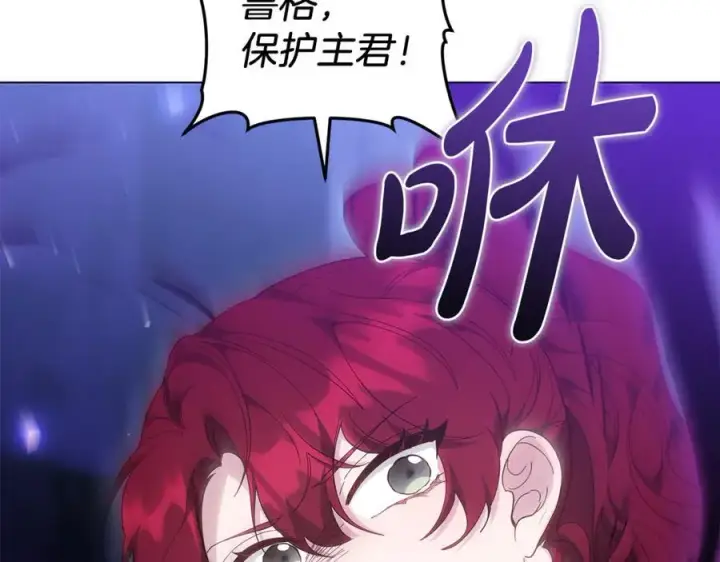 漫画《继母活命很简单》第82话 千钧一发第26张图