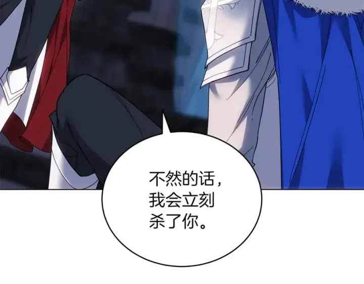 漫画《继母活命很简单》第82话 千钧一发第3张图