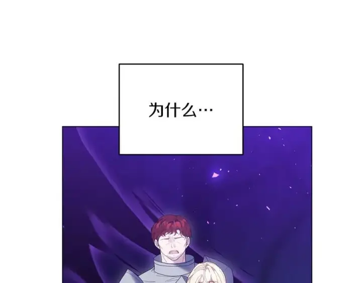 漫画《继母活命很简单》第82话 千钧一发第31张图