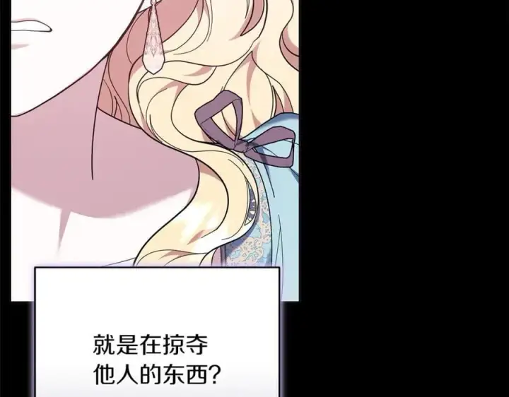 漫画《继母活命很简单》第82话 千钧一发第40张图