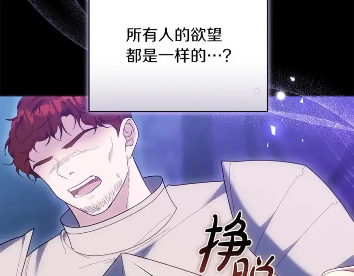 漫画《继母活命很简单》第82话 千钧一发第42张图
