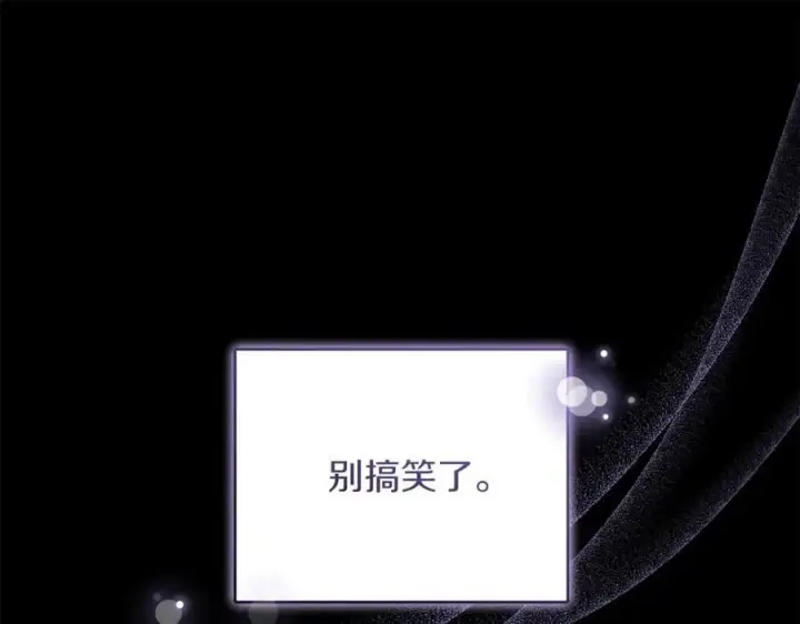 漫画《继母活命很简单》第82话 千钧一发第44张图
