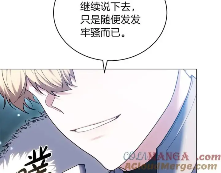 漫画《继母活命很简单》第82话 千钧一发第5张图
