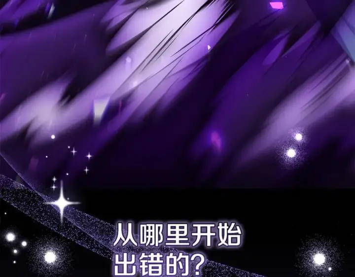 漫画《继母活命很简单》第82话 千钧一发第55张图