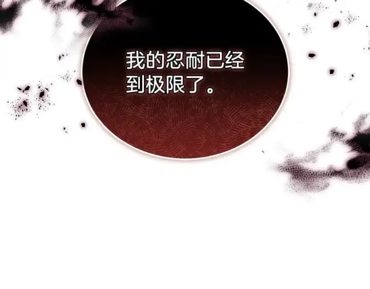 漫画《继母活命很简单》第82话 千钧一发第7张图