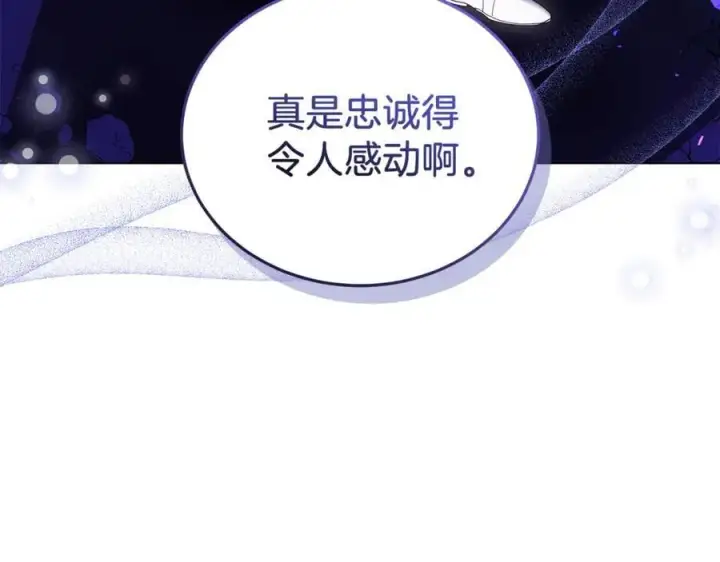 漫画《继母活命很简单》第82话 千钧一发第70张图
