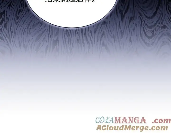 漫画《继母活命很简单》第82话 千钧一发第77张图